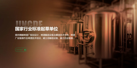 南阳市京德啤酒技术开发有限公司-啤酒设备,精酿啤酒设备,小型精酿啤酒设备,精酿啤酒厂建设